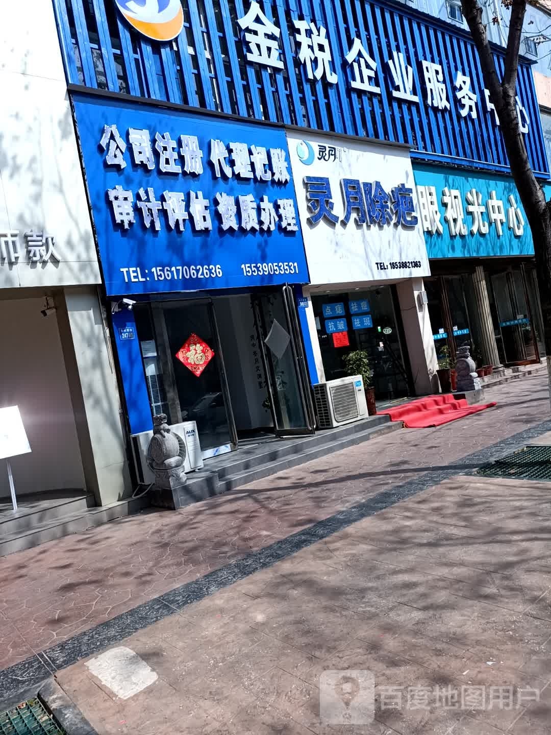 灵月除疤(永兴街店)