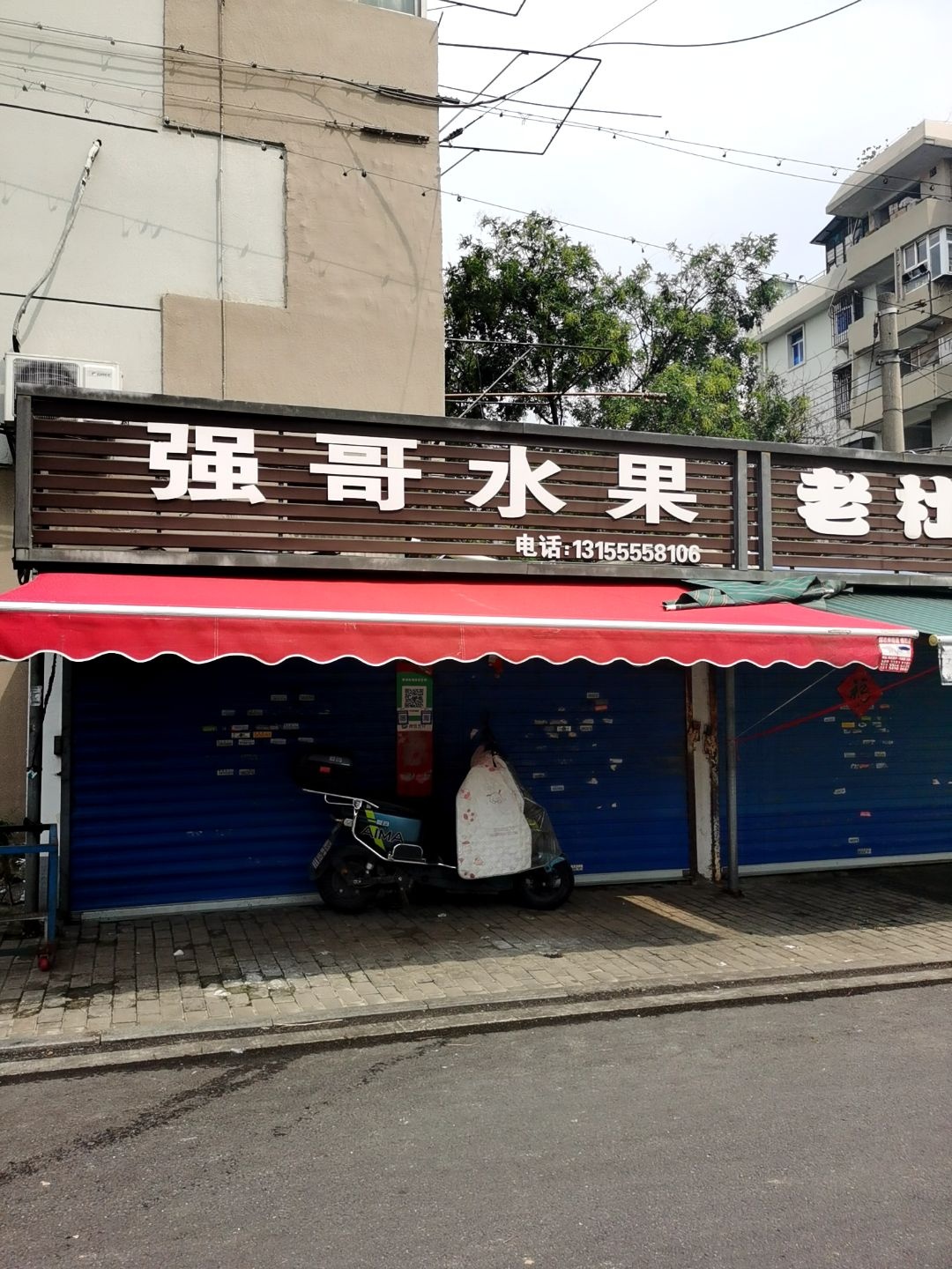 强哥水果