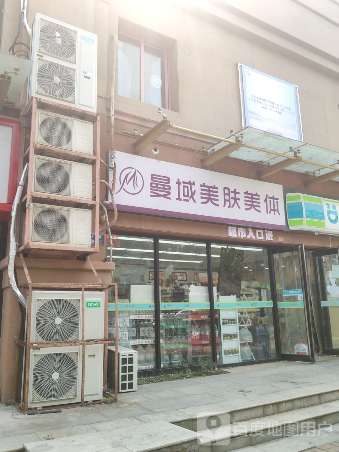 曼域美肤美体(天赋路店)