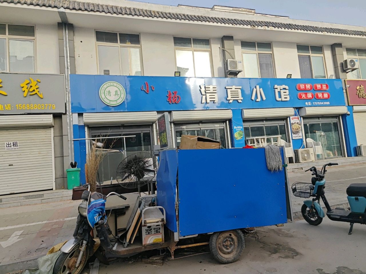 小杨清真小馆(吉祥社区店)