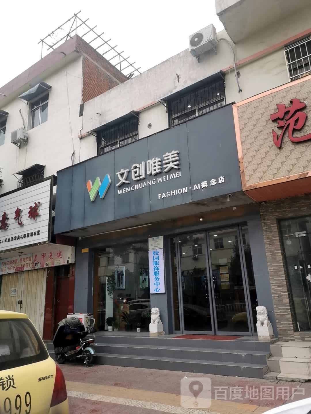 镇平县文创唯美(概念店)