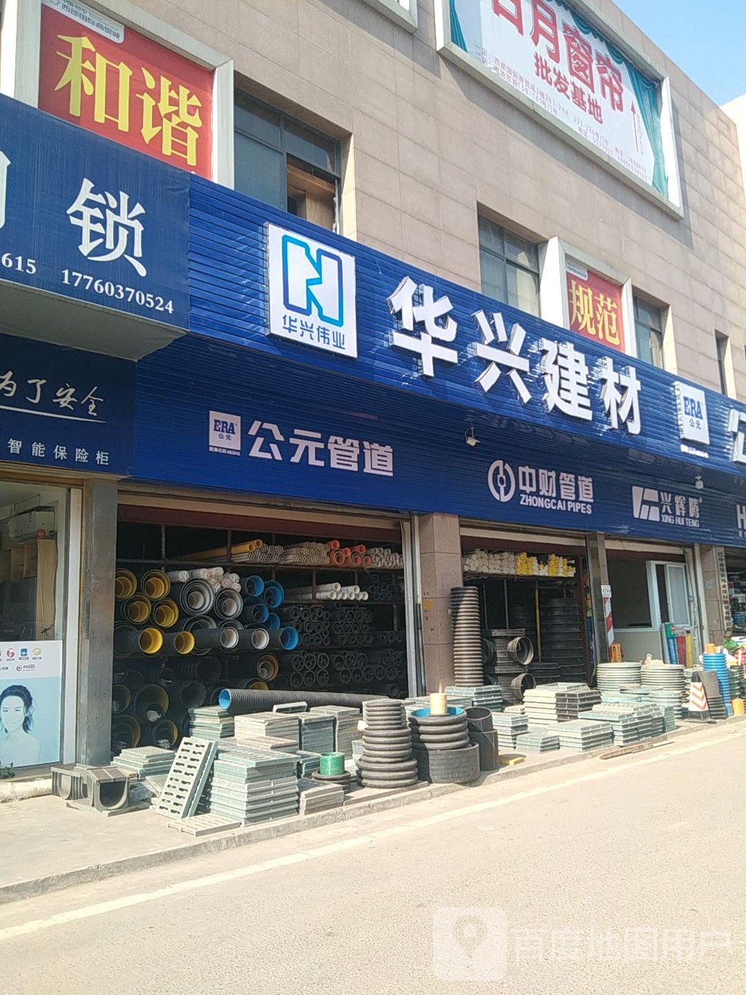 华兴建材