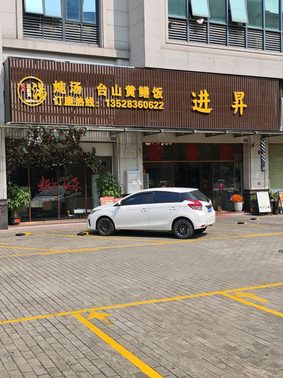 进昇餐饮店·粤菜·特色包间·商务宴请(龙福路店)