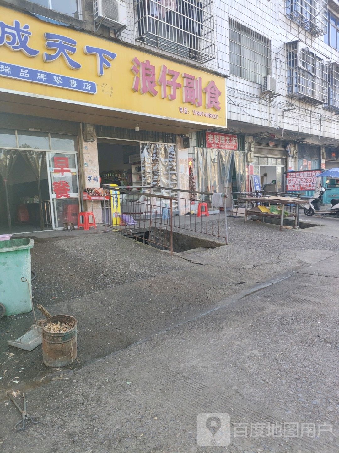 老黎理发店店