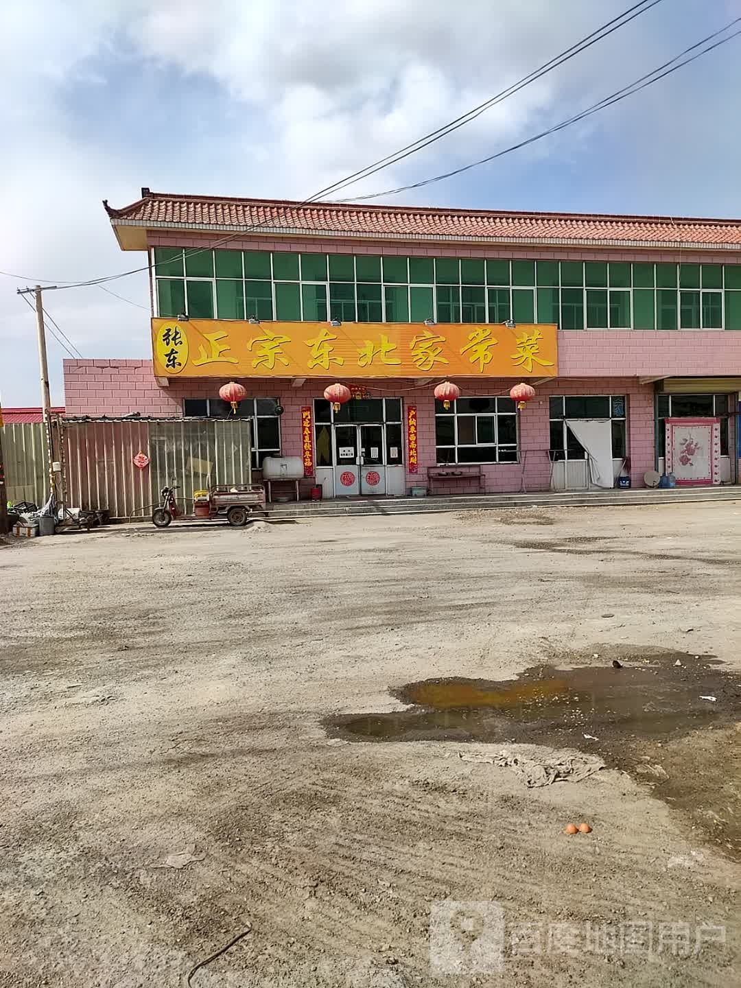 张东正宗东北家常菜
