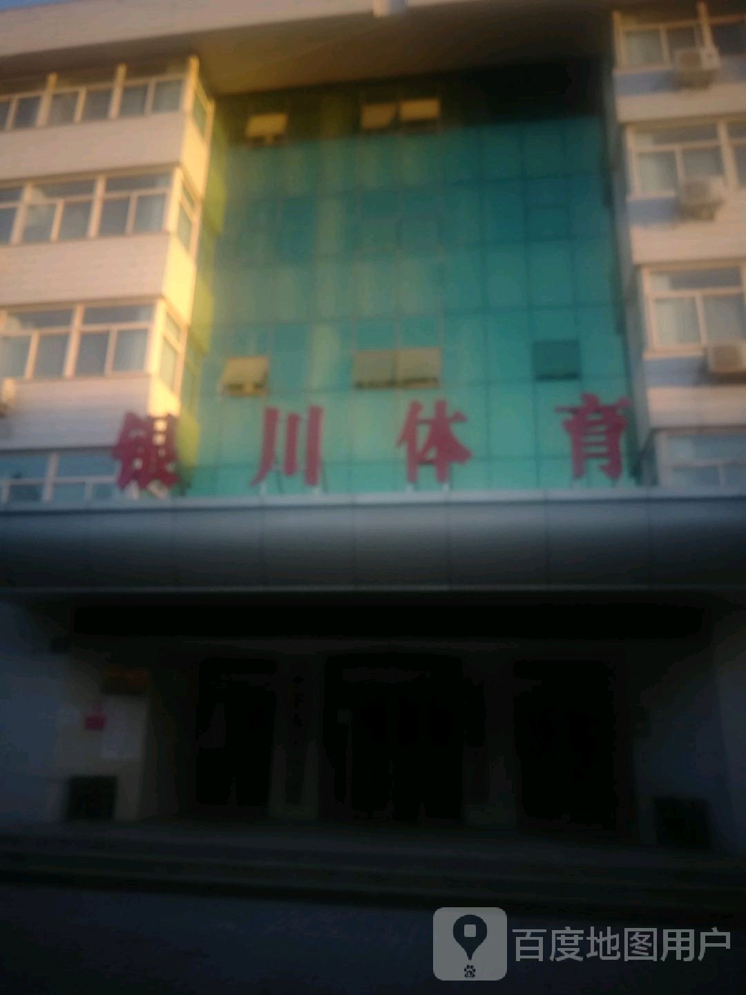 银川市体育总会