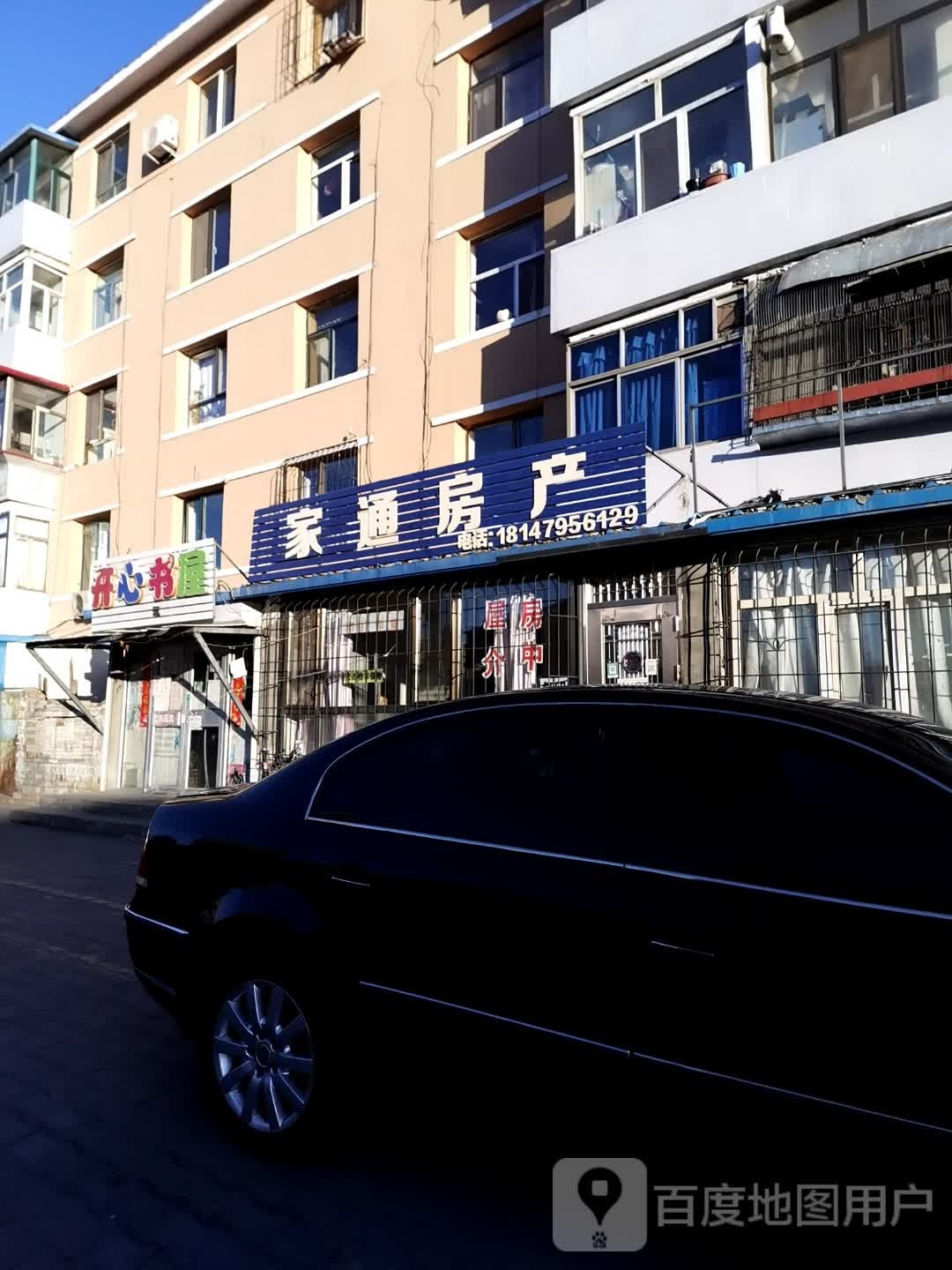 开心(书屋
