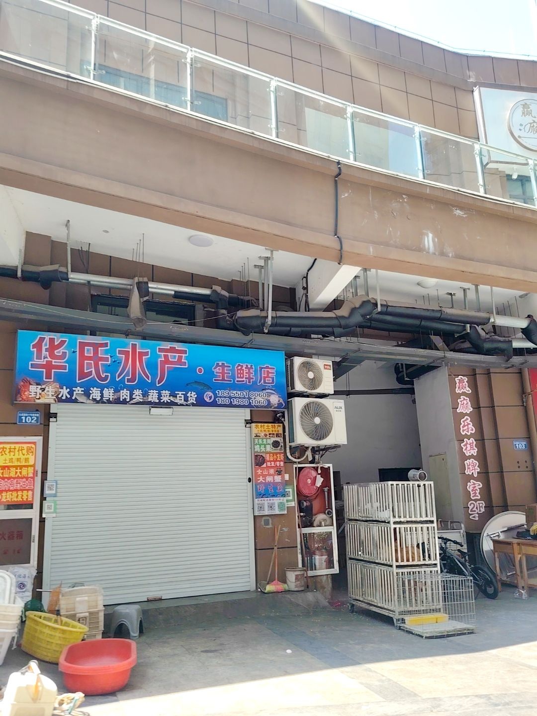 华氏水产·生鲜店(清流公园店)