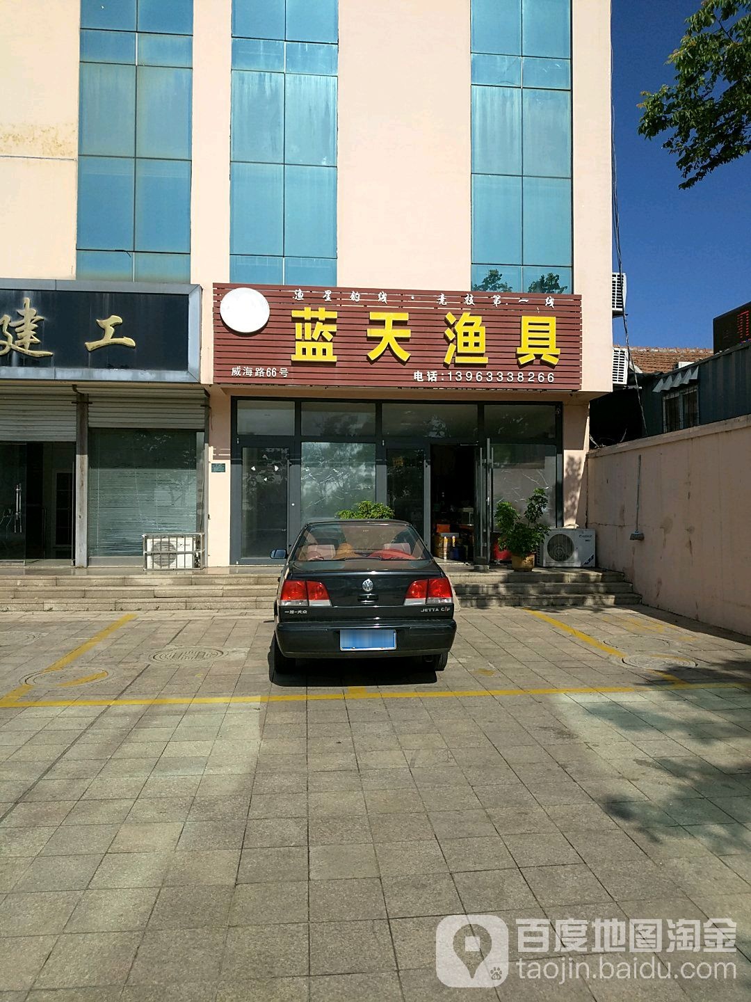 蓝天渔具(威海路店)