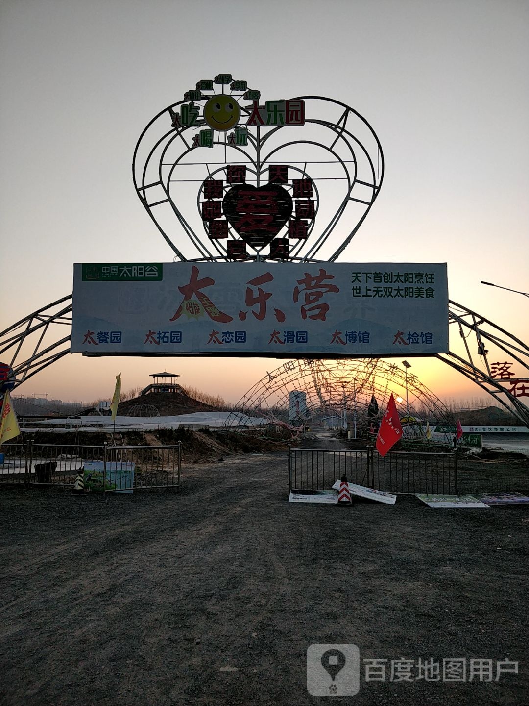 大阳谷冰雪太乐营