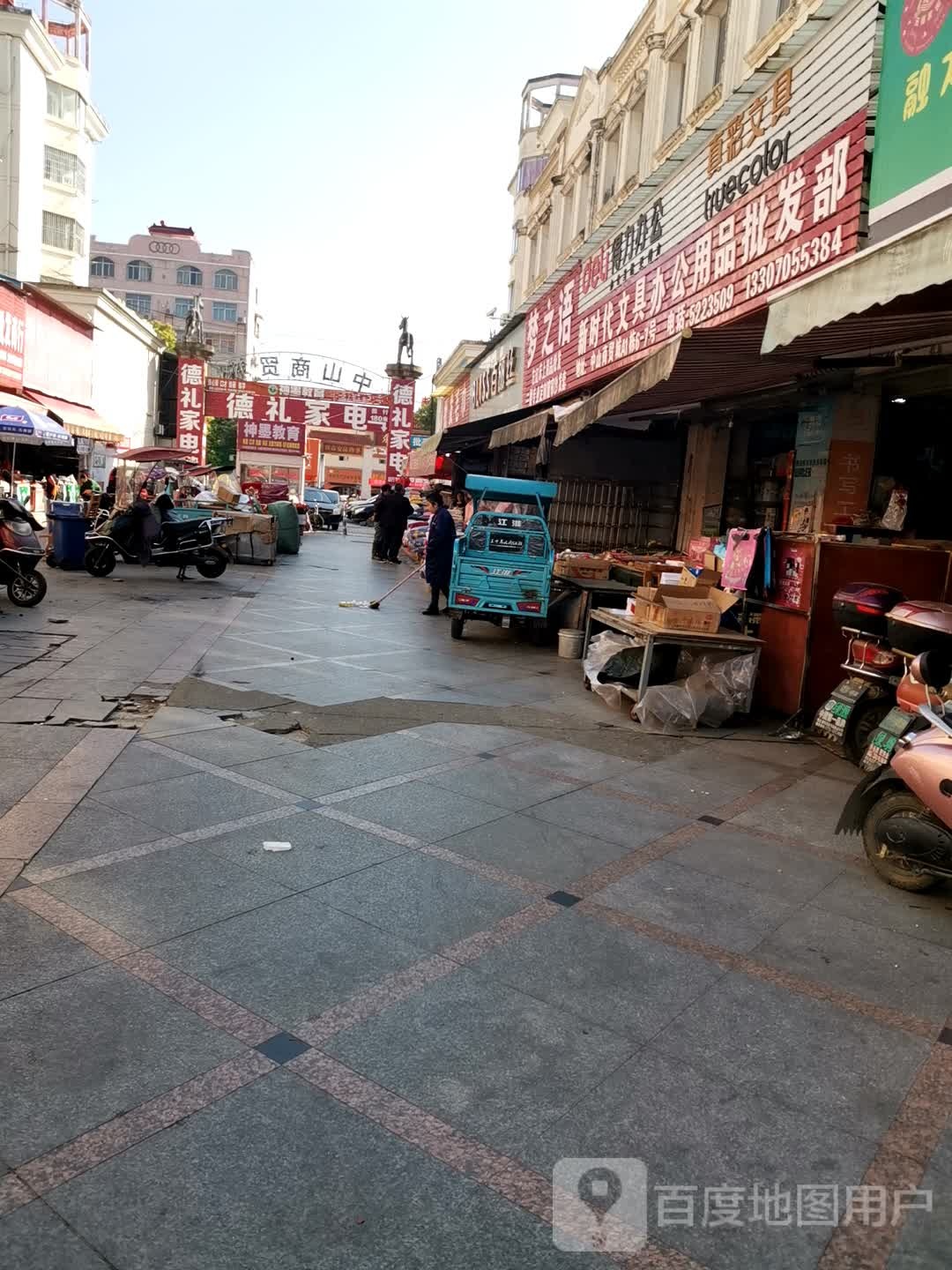 德礼家店(锦惠南路店)