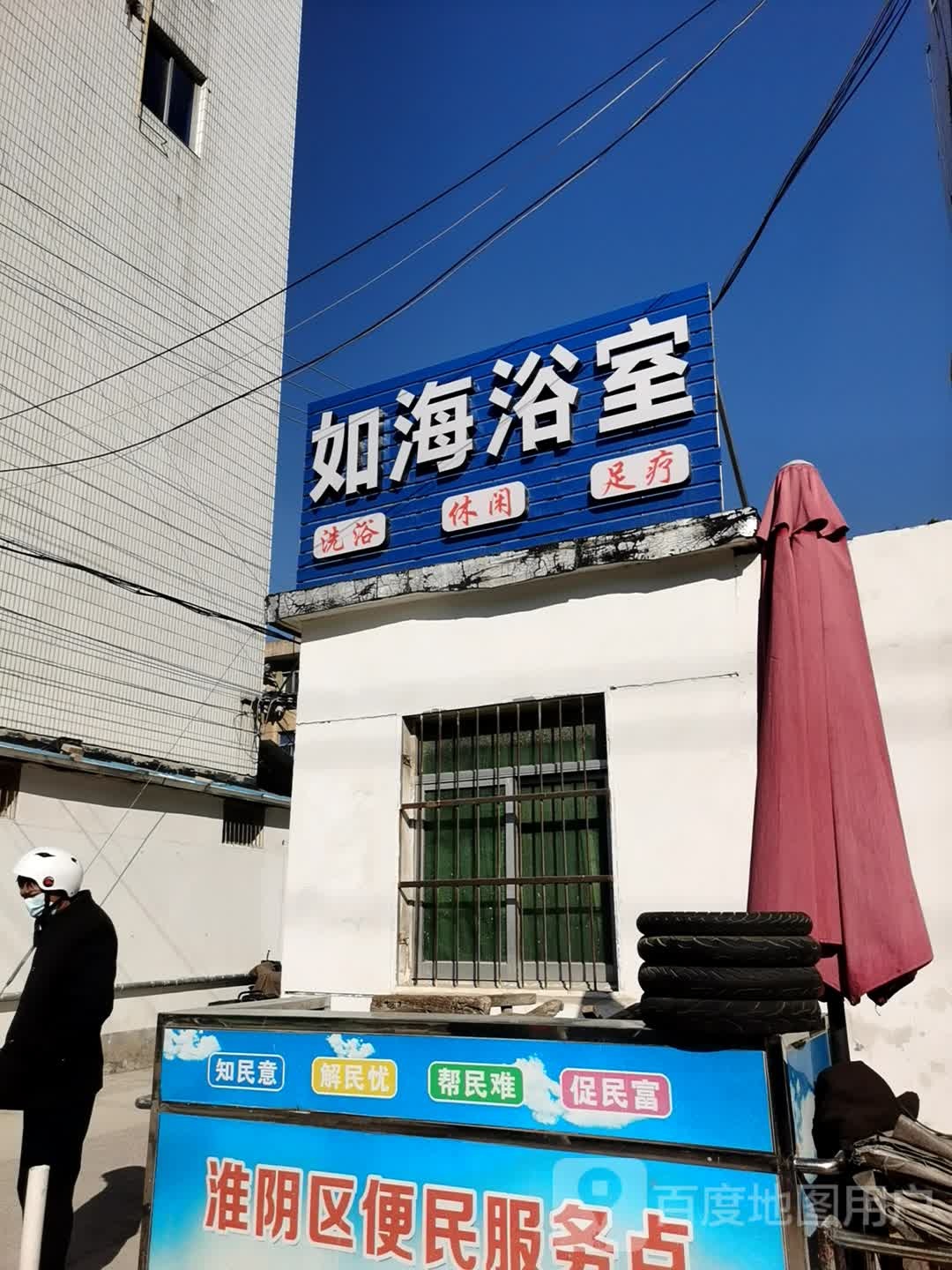 如海浴室1