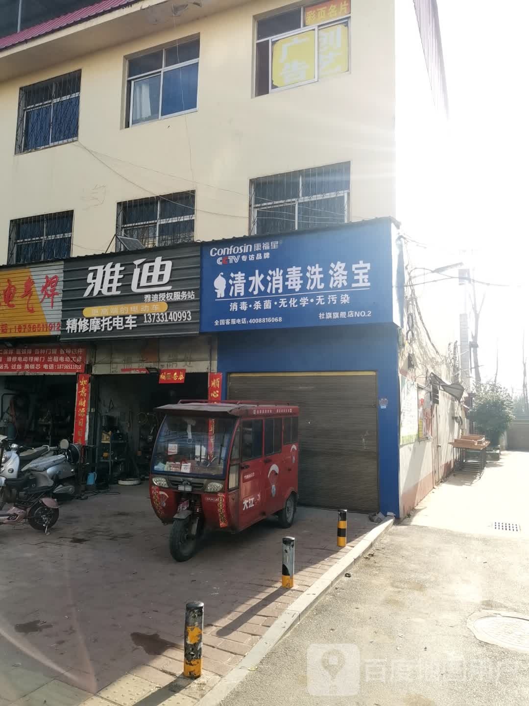 社旗县雅迪电动车(建设中路店)