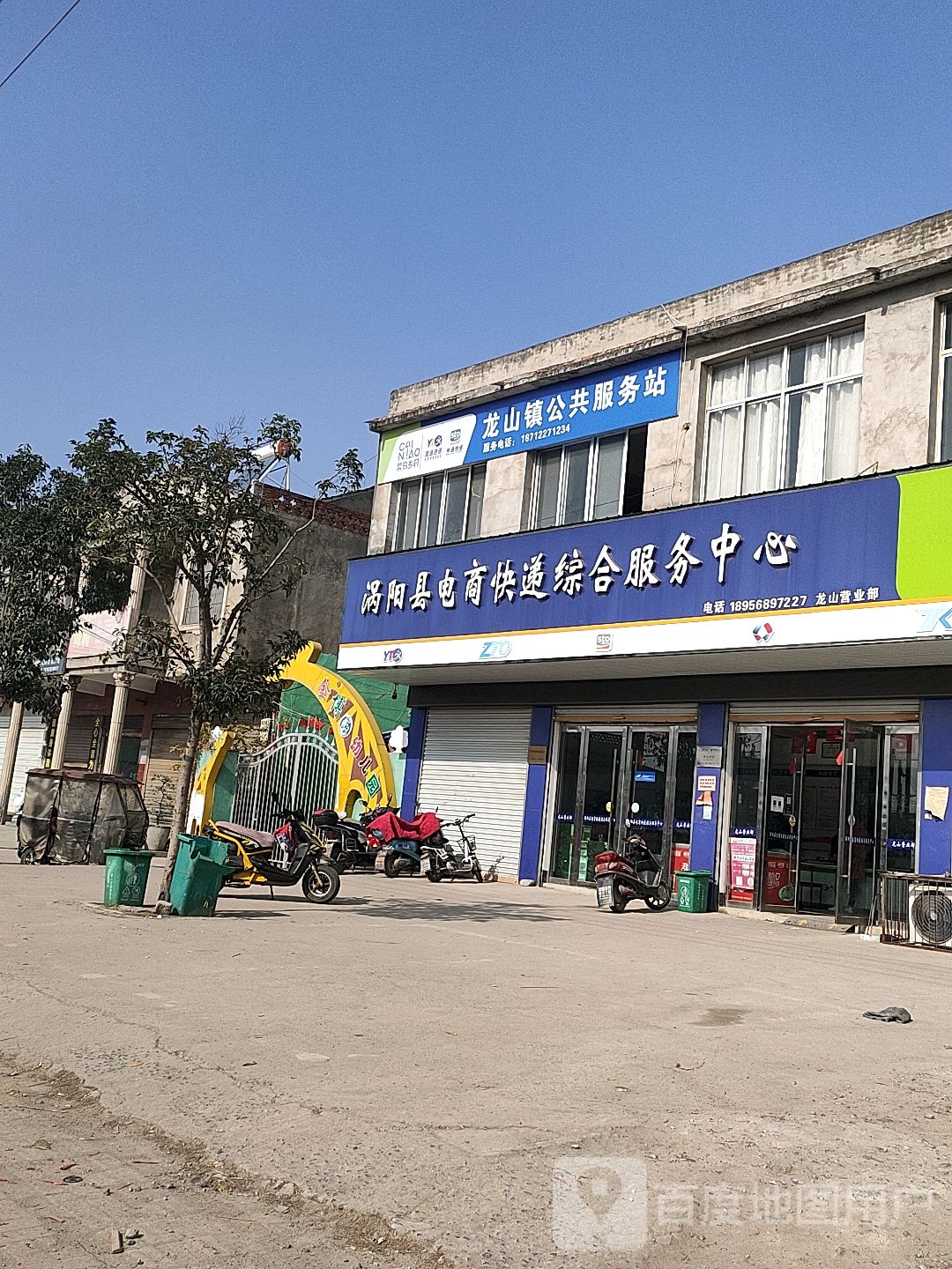 涡阳县电商快递综合服务中心