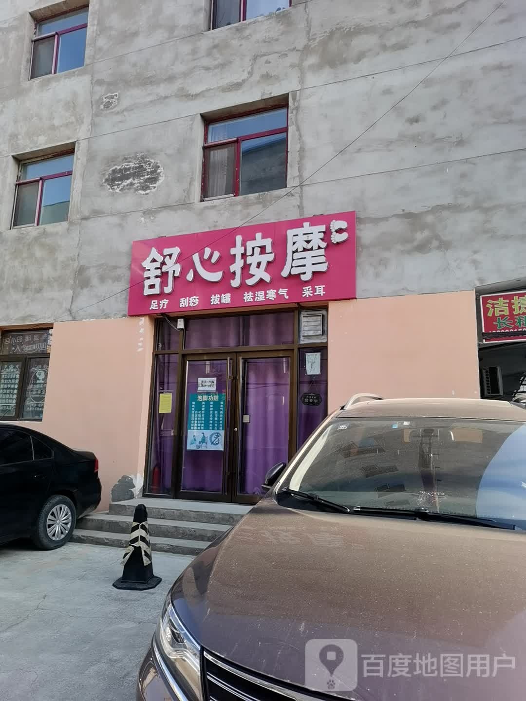 舒心按摩(北环道店)