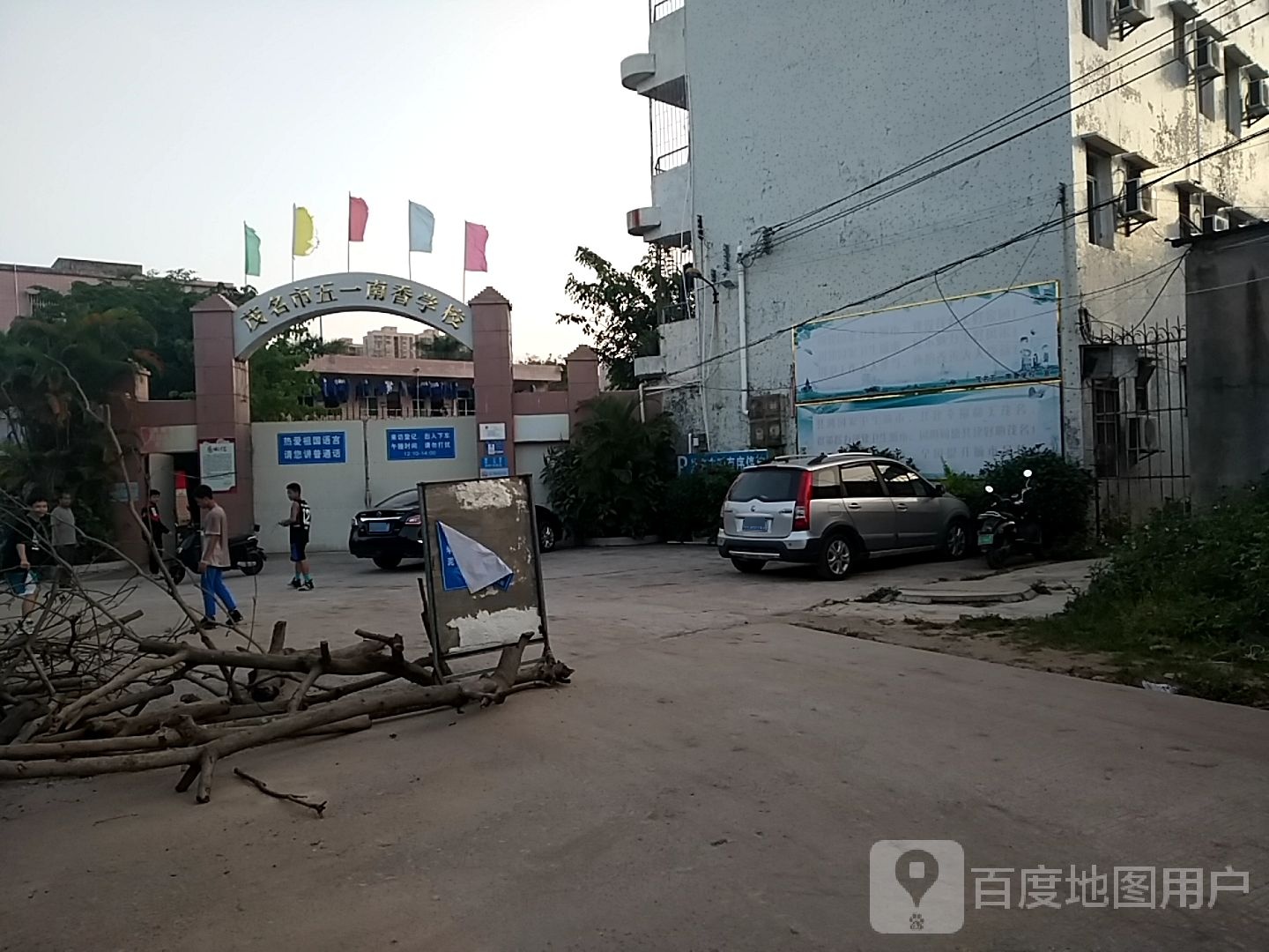 茂名市五一南香学校