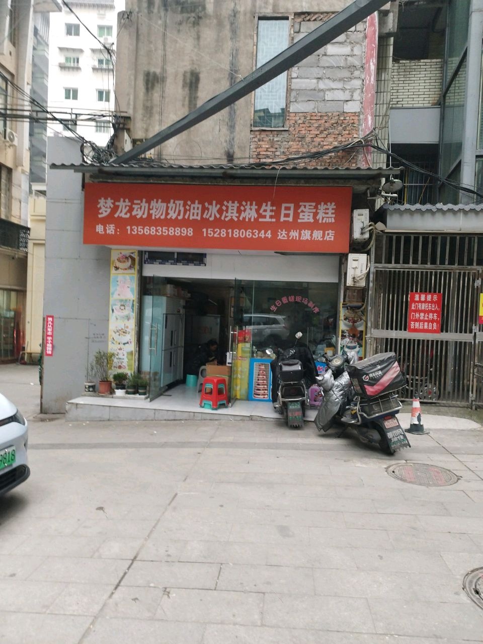 梦龙恬动物奶油冰淇淋生日蛋糕(达州店)