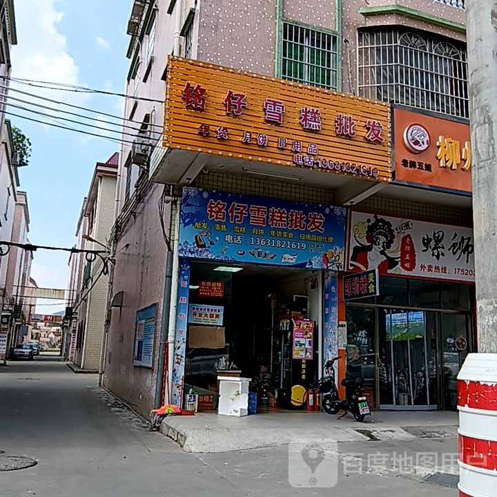 铭仔雪糕批发