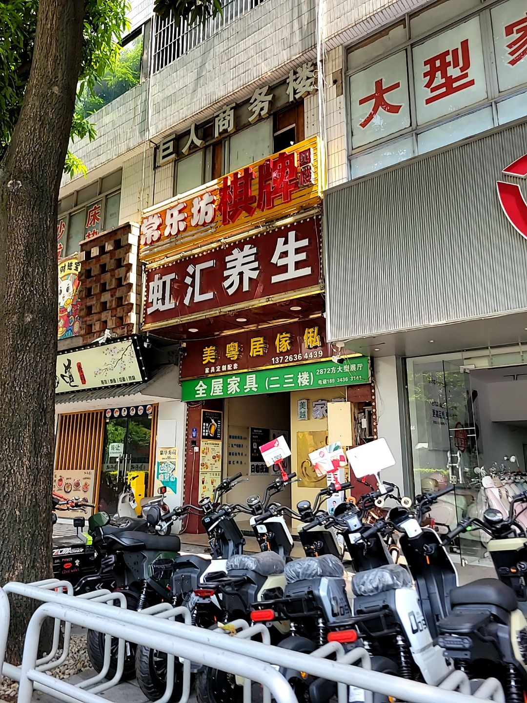 虹汇养生(巨人商务楼店)