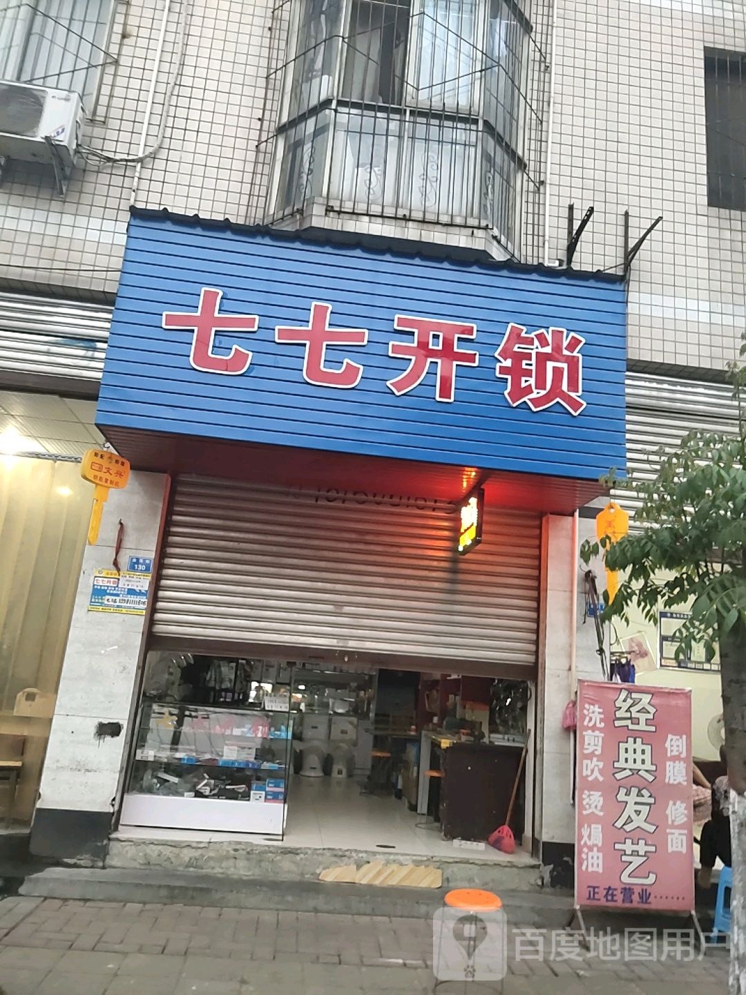 七七开锁