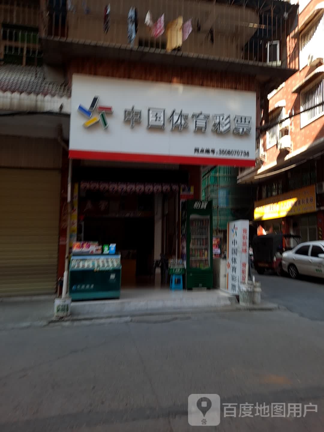 中国体育彩票(下水洋路店)