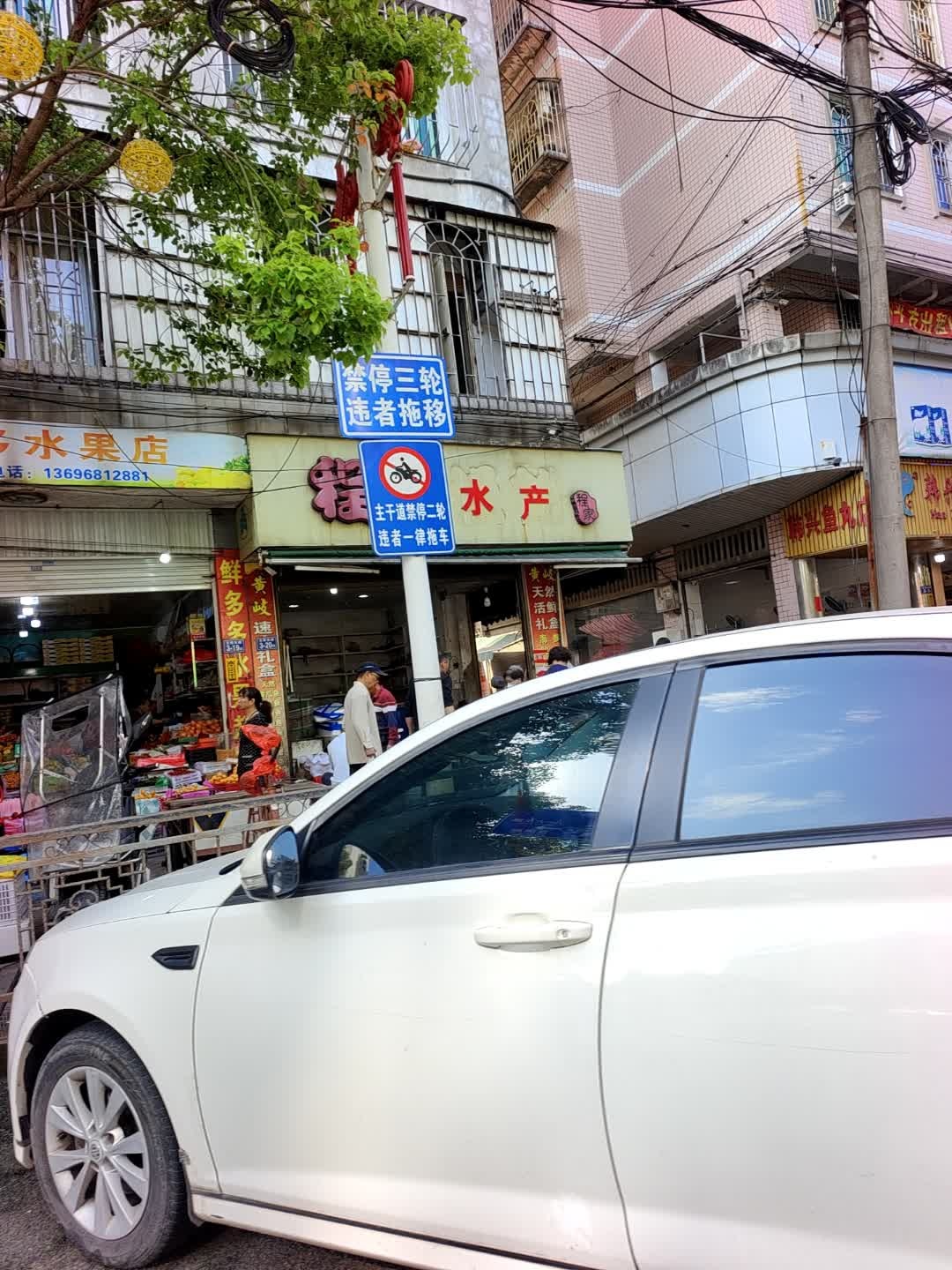 鲜多水果店