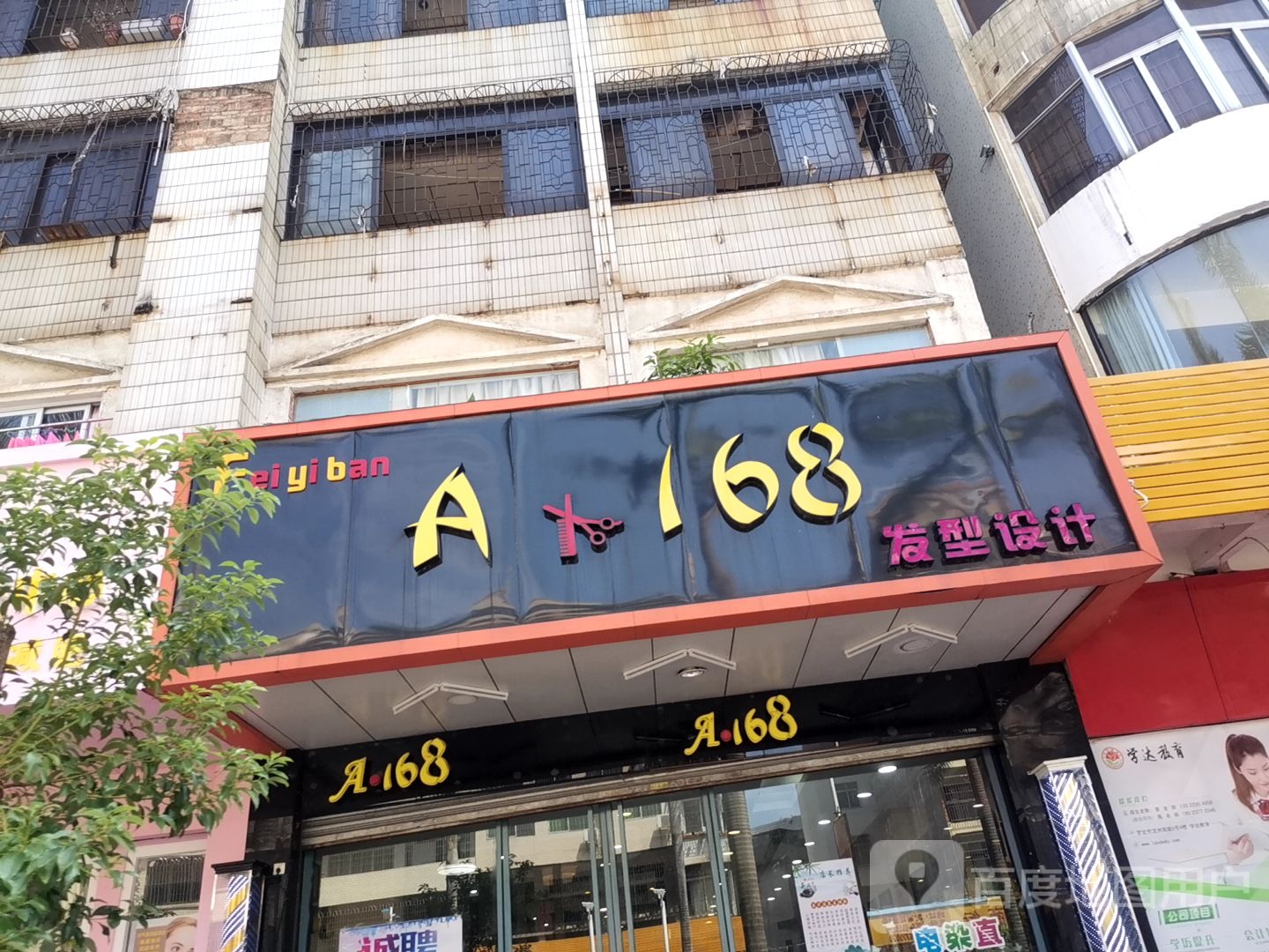 A·168(泷洲南路店)