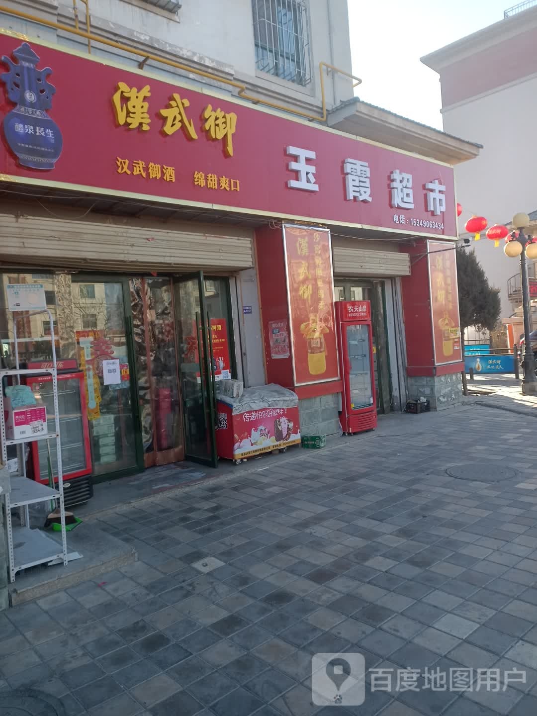 玉霞美食(酒金东路店)