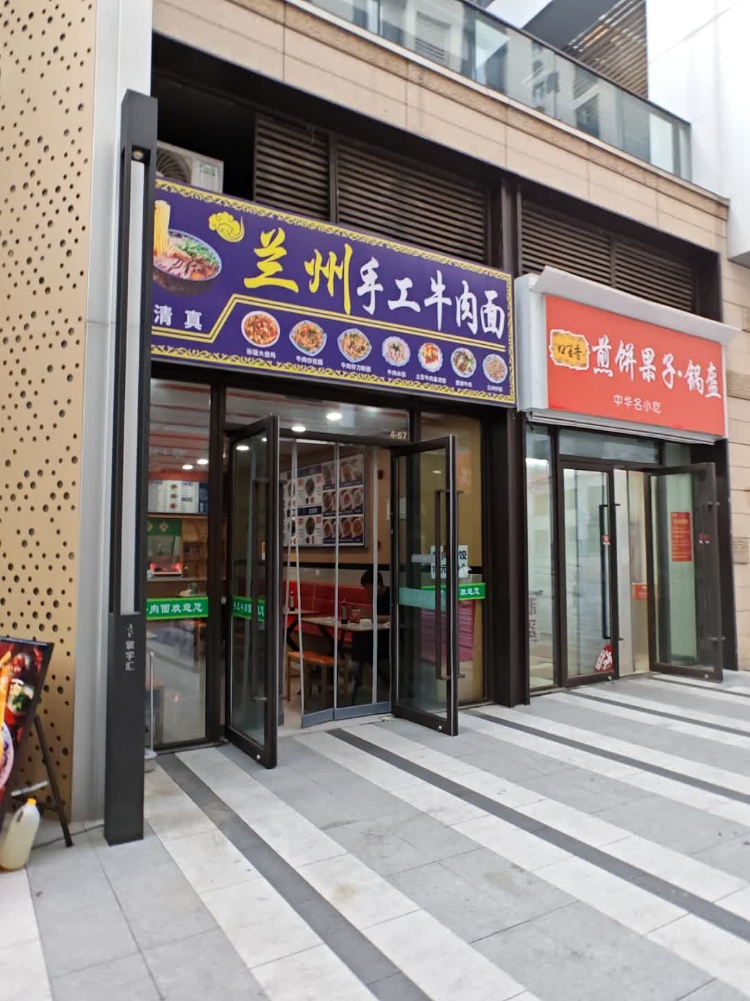清真兰州手工牛肉面