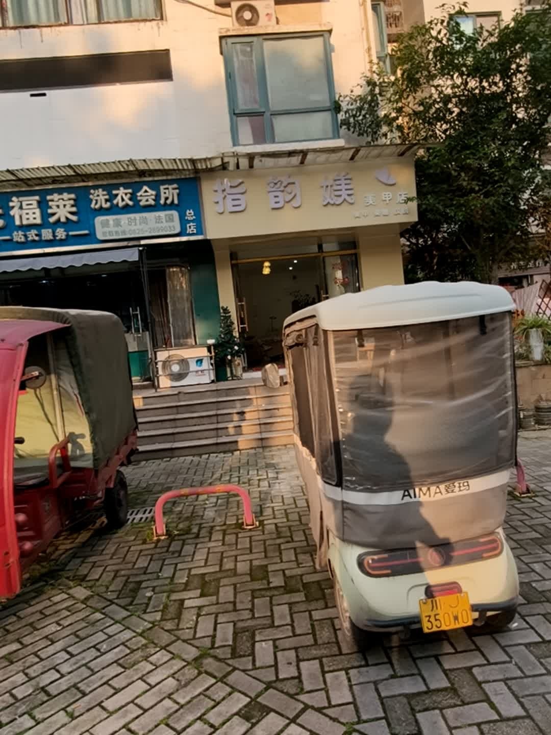 指韵媄美甲店