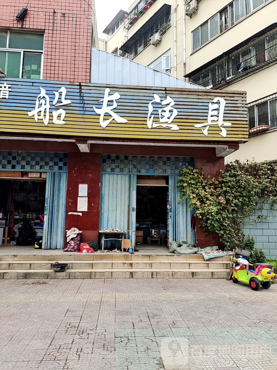 船长渔具(滨河西路店)