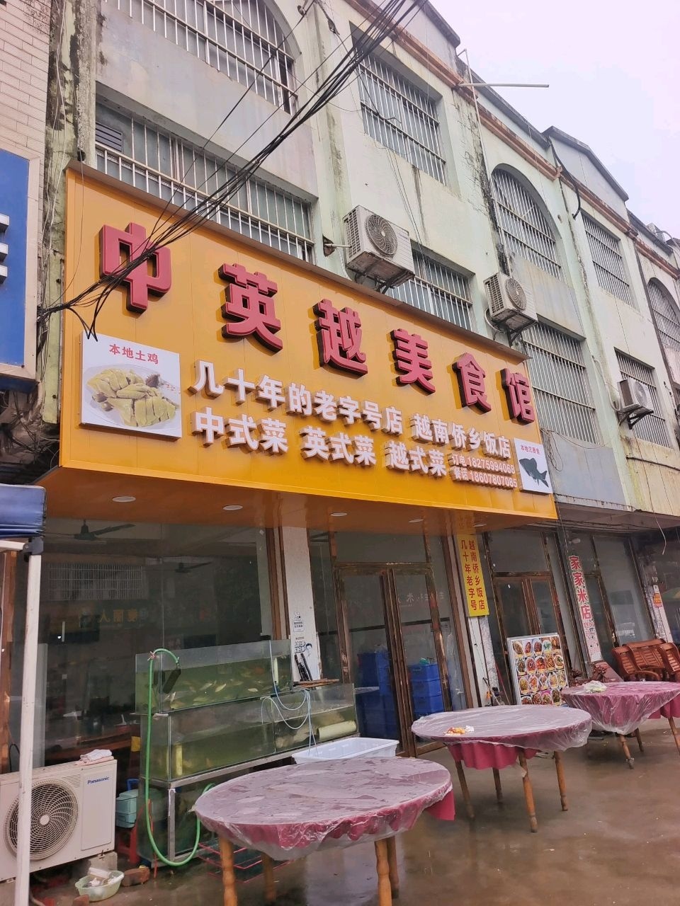 中英越美食馆环境