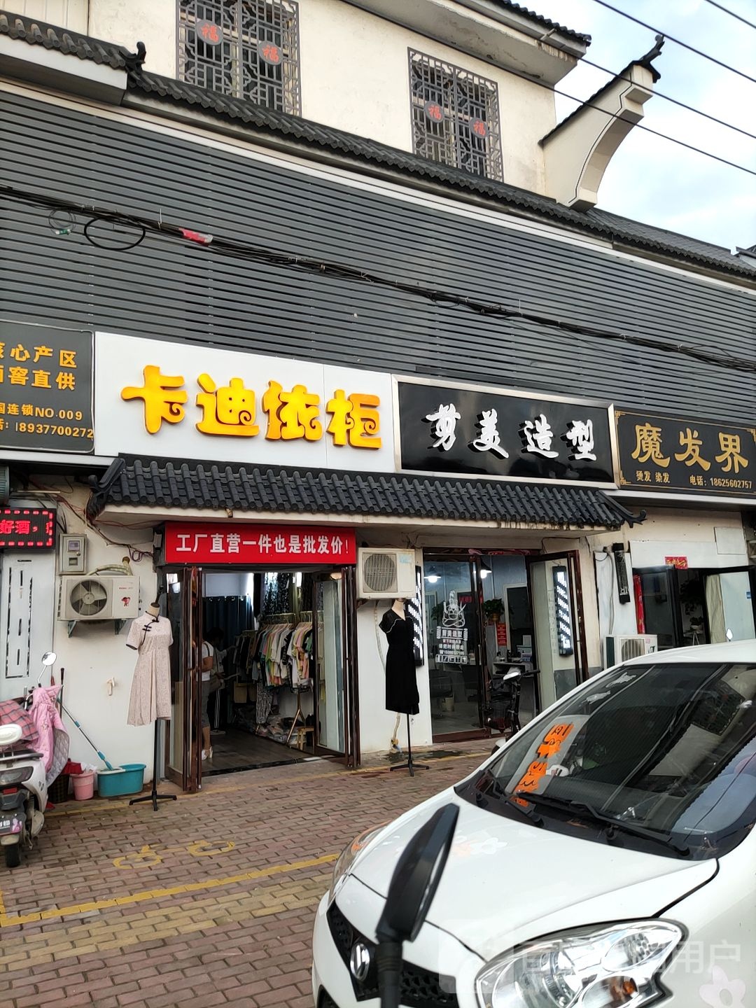 剪美造型(张衡街道七里园社区商业街店)