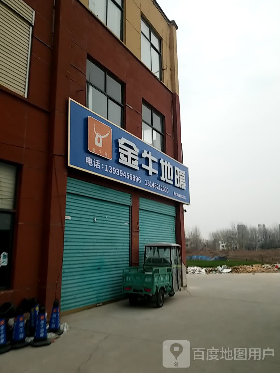 鹿邑县金德地暖(志元路店)