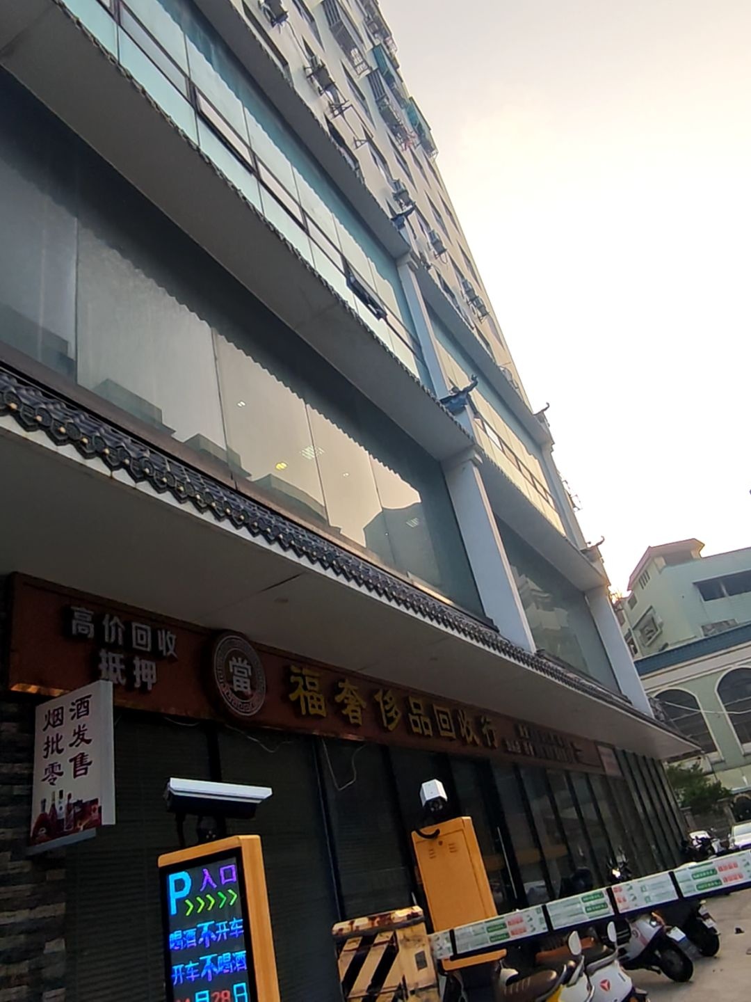 福奢侈品回收行(汕头店)