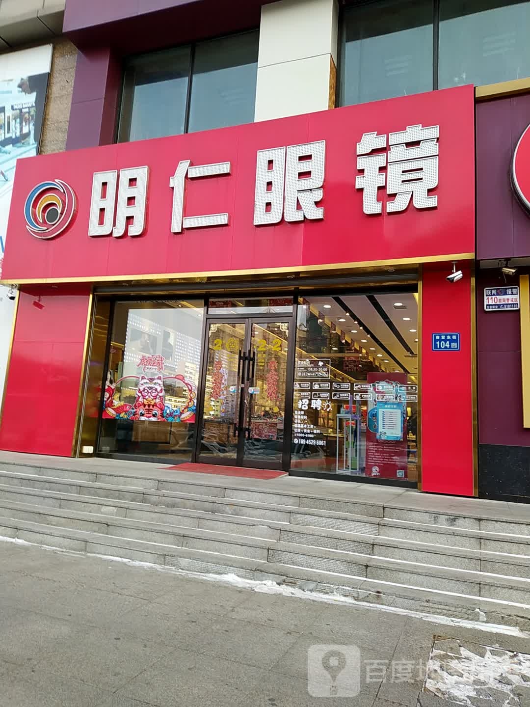 明仁眼镜(商贸西街店)
