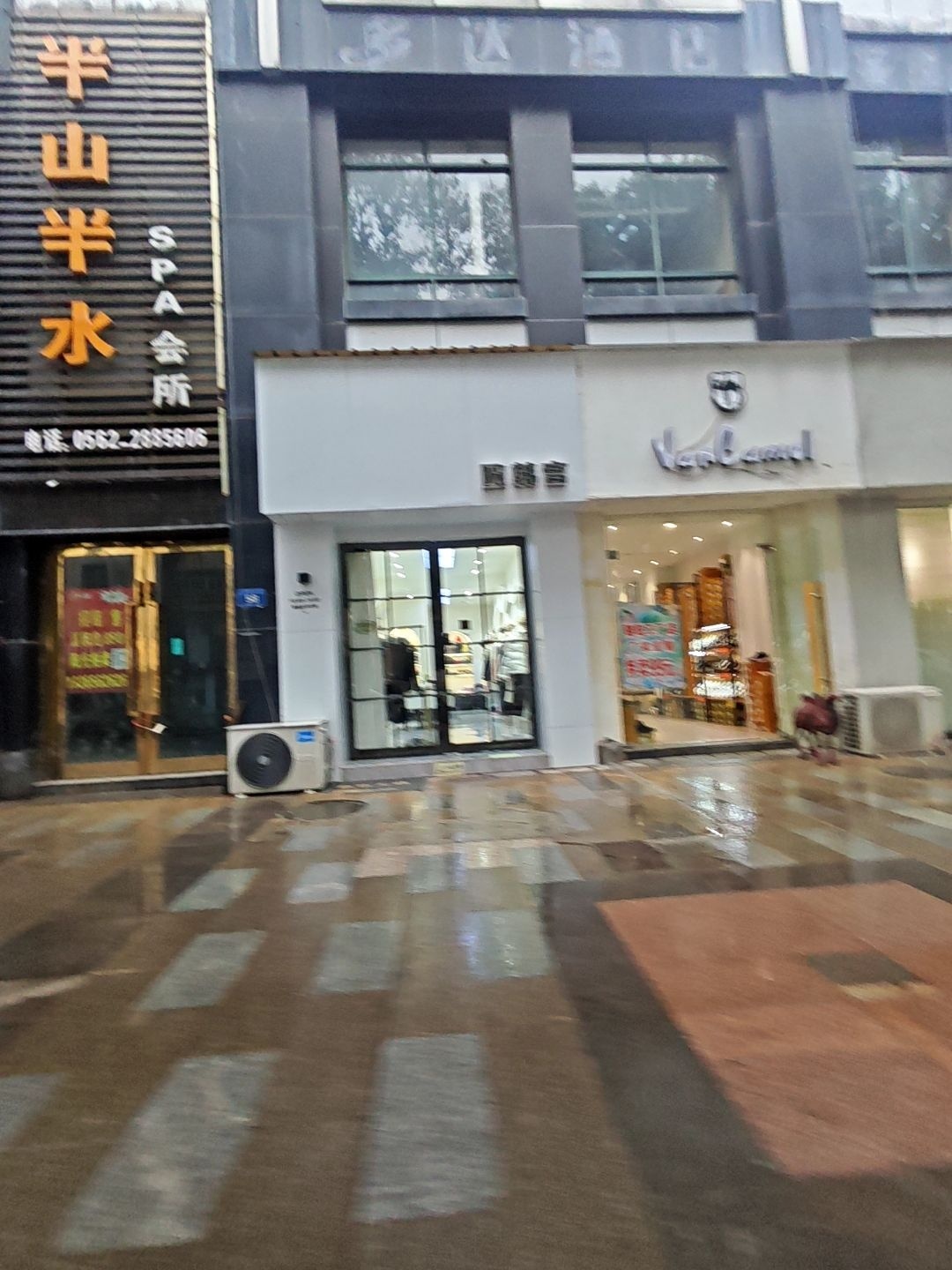 半山半水SPA会所