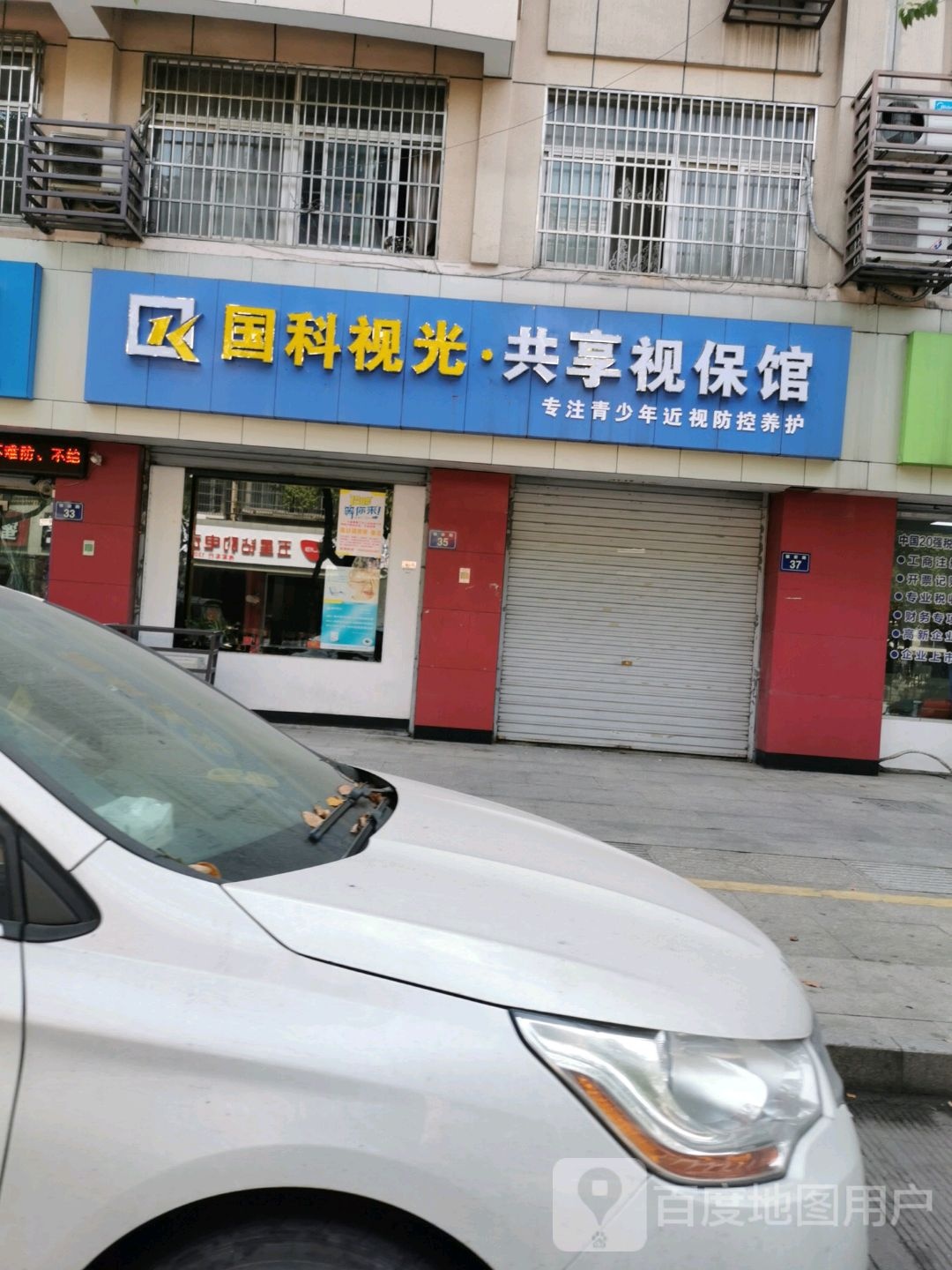 酷科室界·共享视保馆