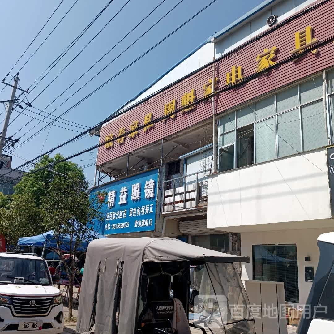 金艺眼镜(致富街店)