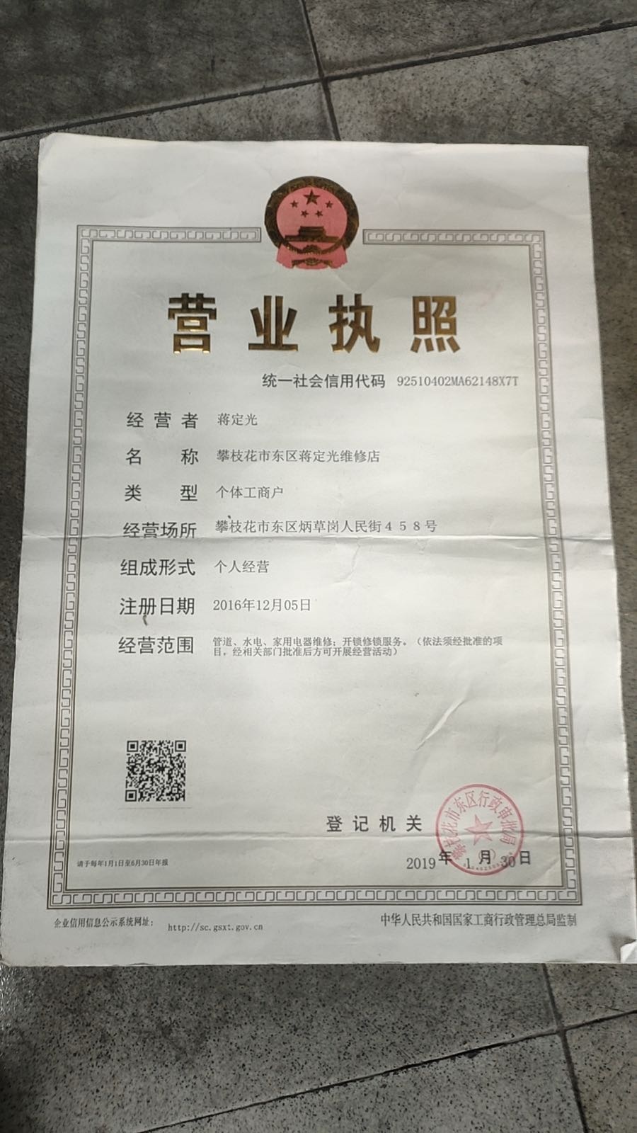 蒋氏锁业配钥匙遥控