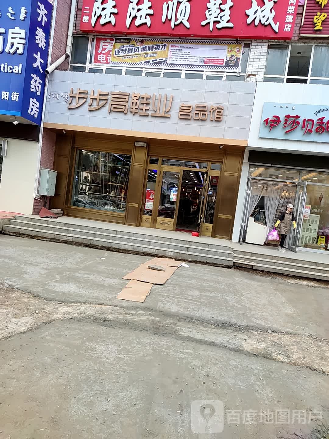 步步高鞋厂(振宇大楼店)
