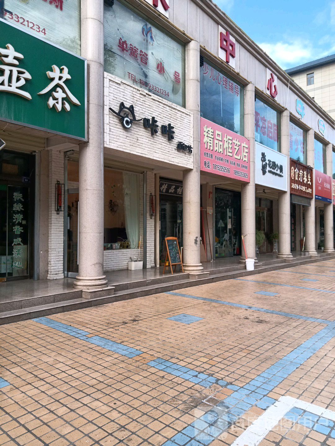 悦福食疗养生馆(原今磨房)