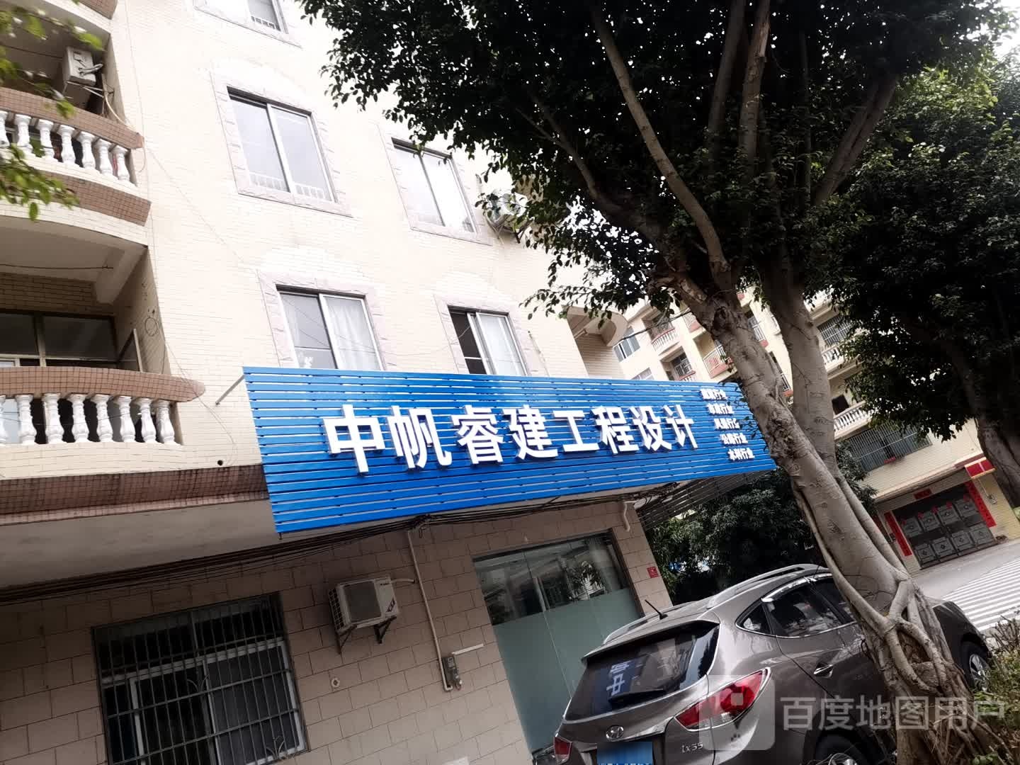 中帆睿建工程设计