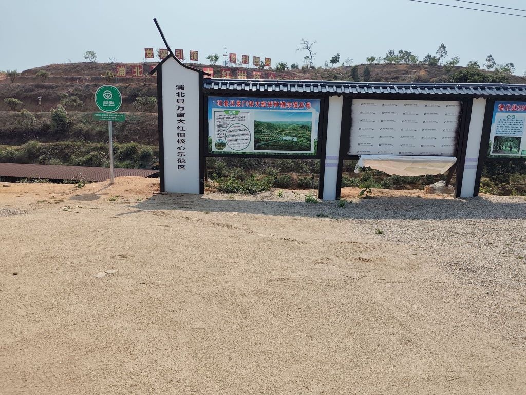 浦北县万亩大红柑核心示范区
