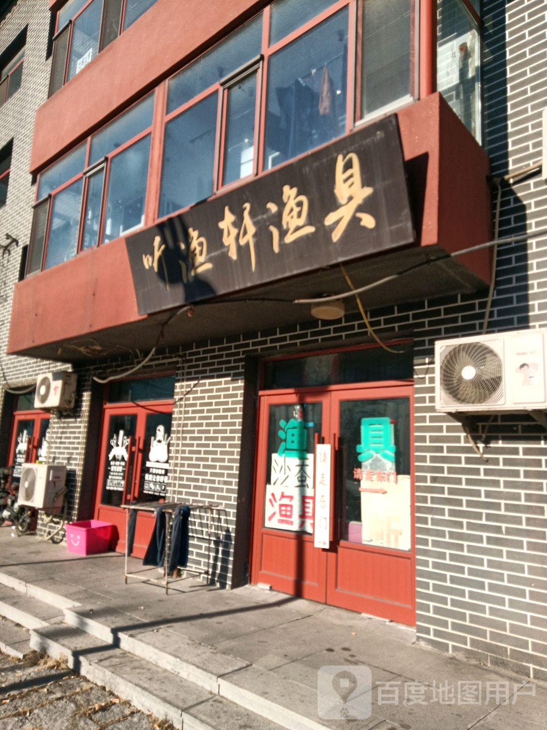 听渔轩渔具(田庄台店)