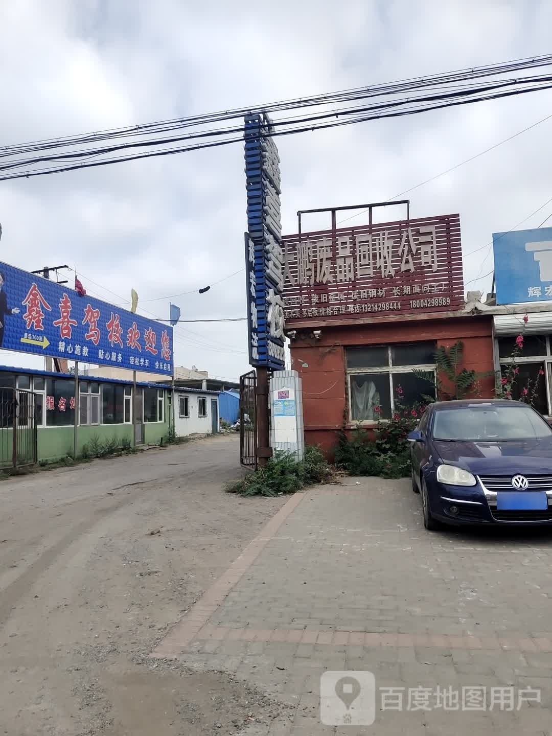 大鹏废品回收公司