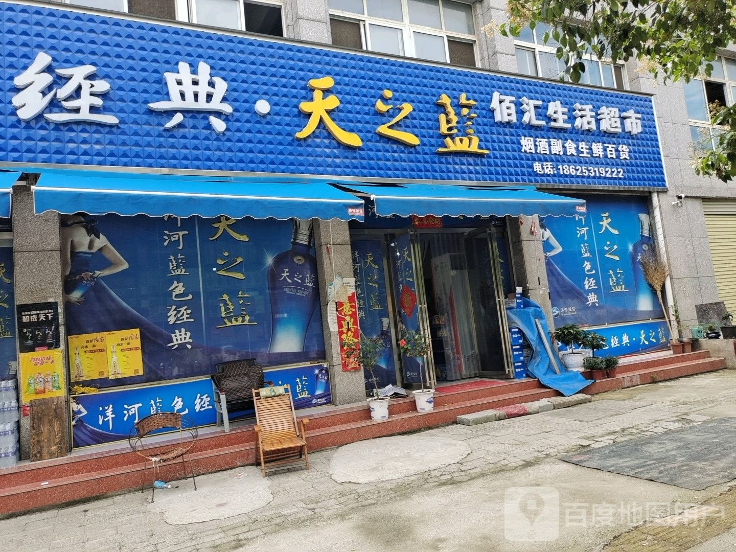 西平县佰汇生活超市(解放南路店)