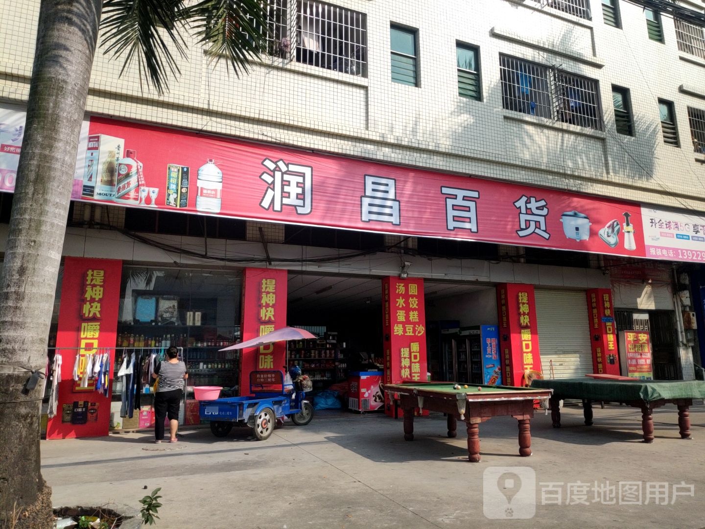 润昌百货(向西工业二路北店)