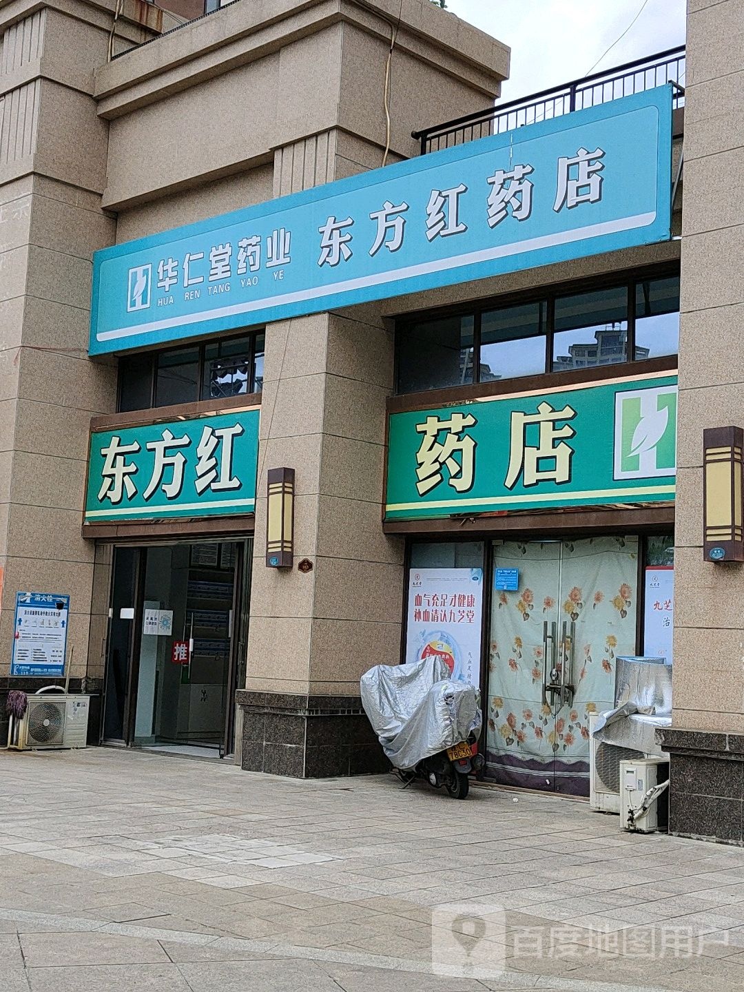 东方红药店(东州大道店)