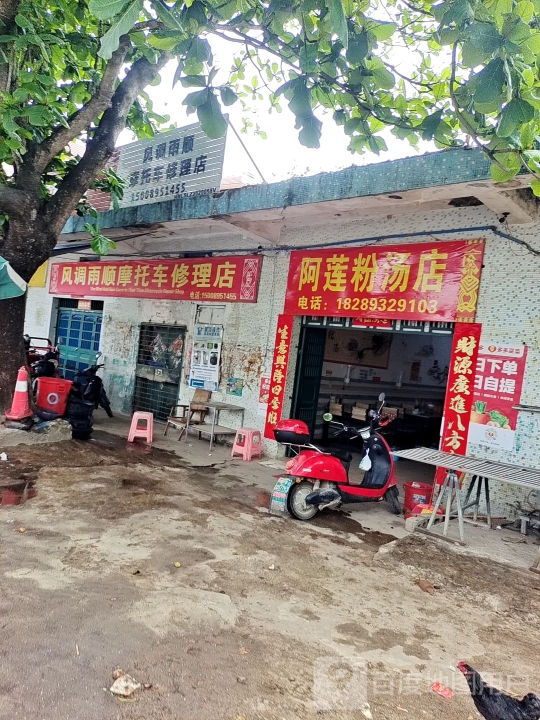 风调雨顺摩托车修理店